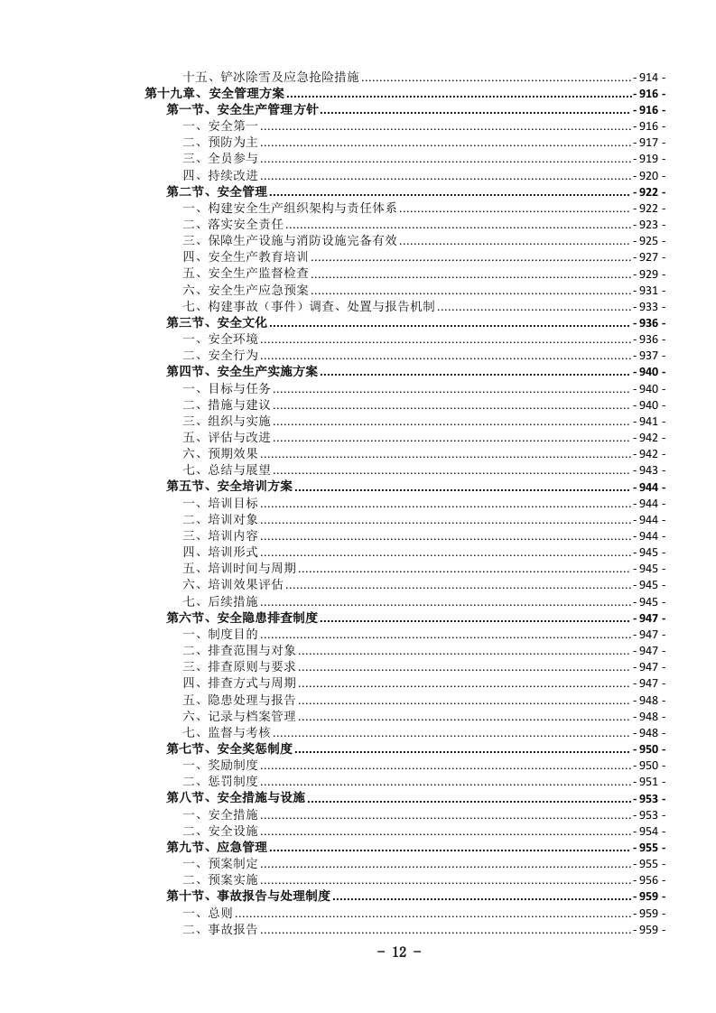 农村公路养护服务投标文件.docx 第15页