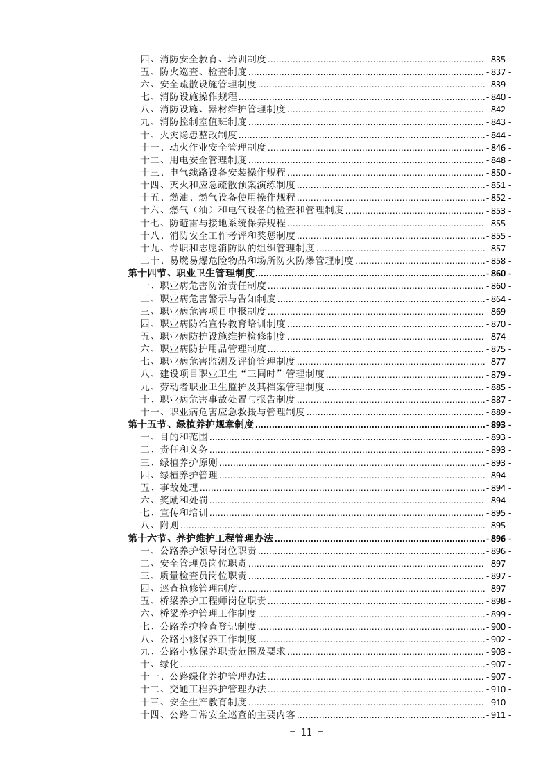 农村公路养护服务投标文件.docx 第14页