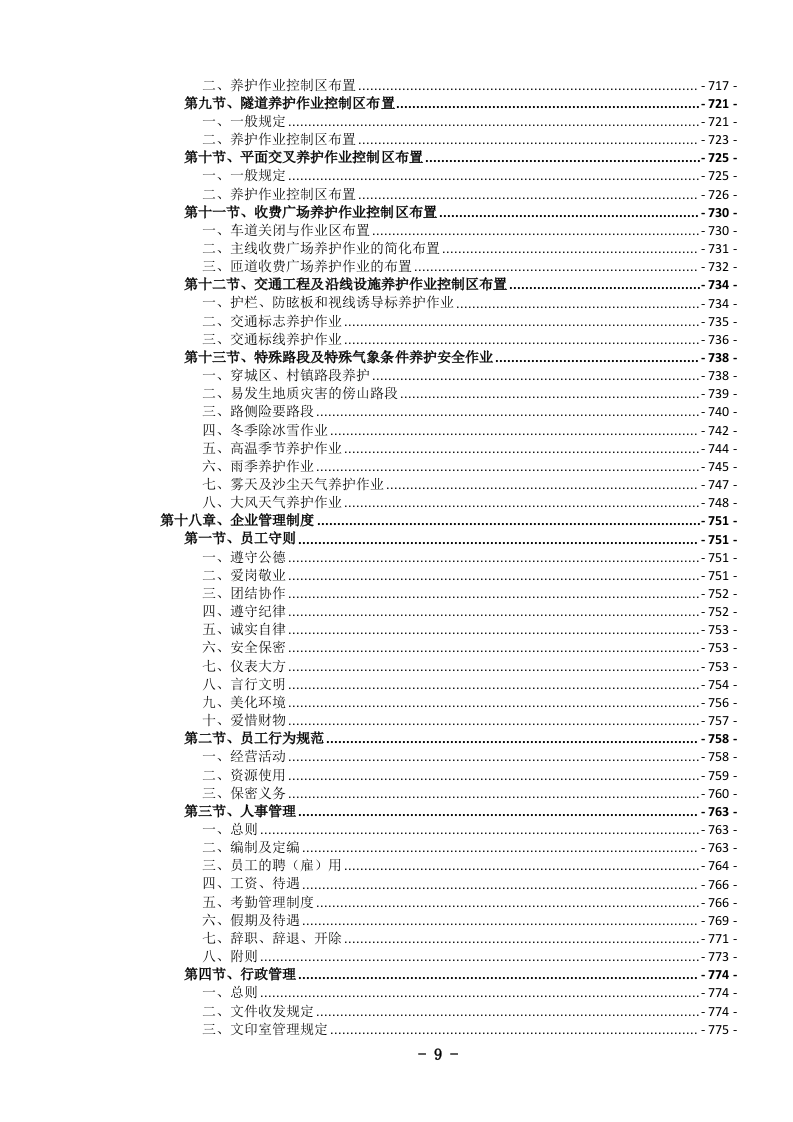 农村公路养护服务投标文件.docx 第12页