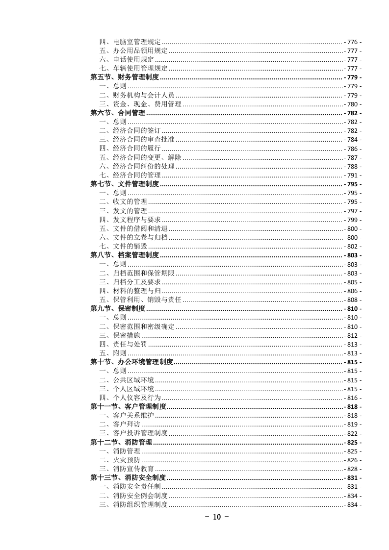 农村公路养护服务投标文件.docx 第13页