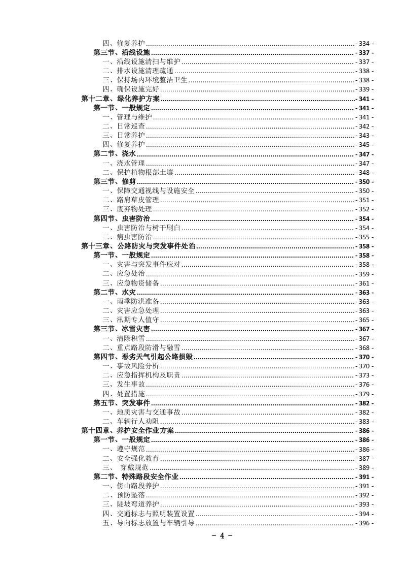 农村公路养护服务投标文件.docx 第7页