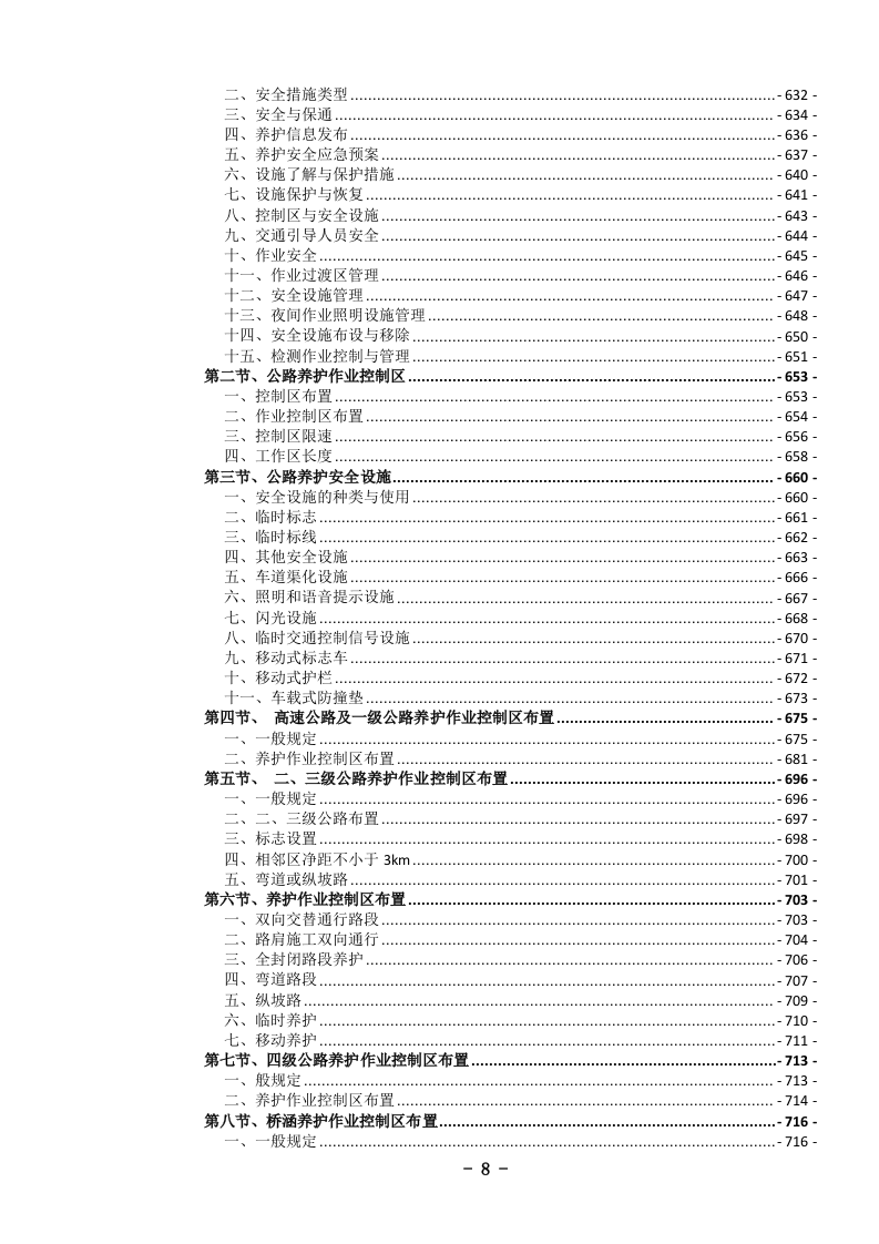 农村公路养护服务投标文件.docx 第11页