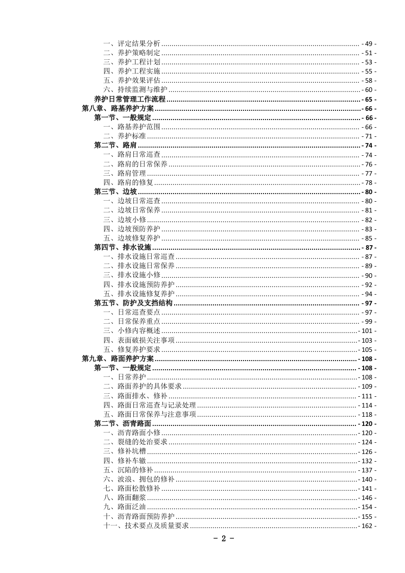 农村公路养护服务投标文件.docx 第5页