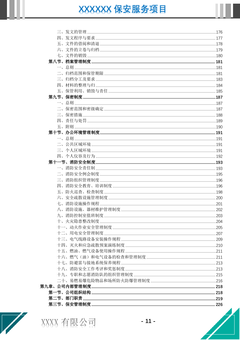 医院保安服务投标文件.docx 第12页