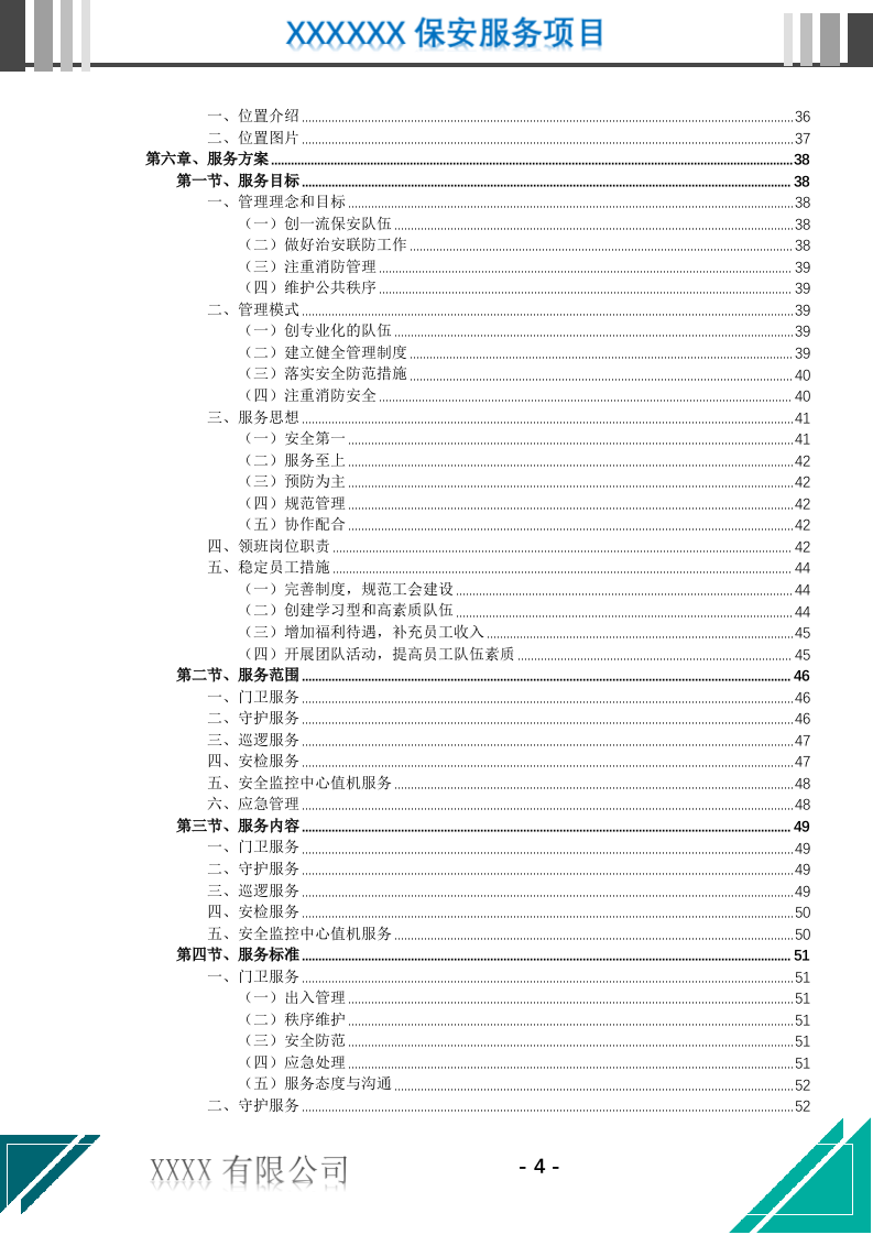 医院保安服务投标文件.docx 第5页
