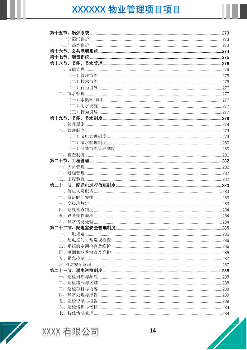 机关物业管理服务投标文件.docx 第15页