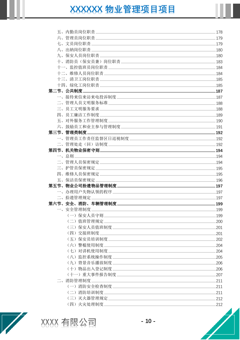 机关物业管理服务投标文件.docx 第11页