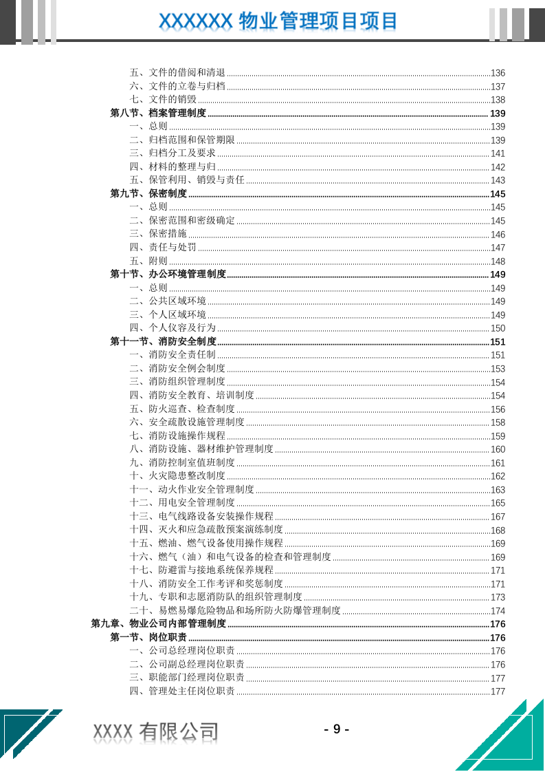 机关物业管理服务投标文件.docx 第10页