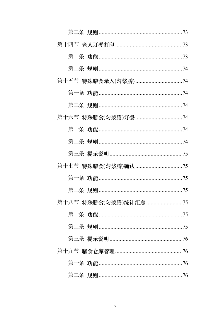 养老院智慧养老信息化投标方案（126页）（2024年修订版）.docx 第5页