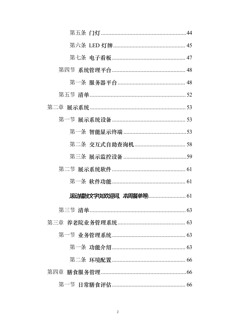 养老院智慧养老信息化投标方案（126页）（2024年修订版）.docx 第2页