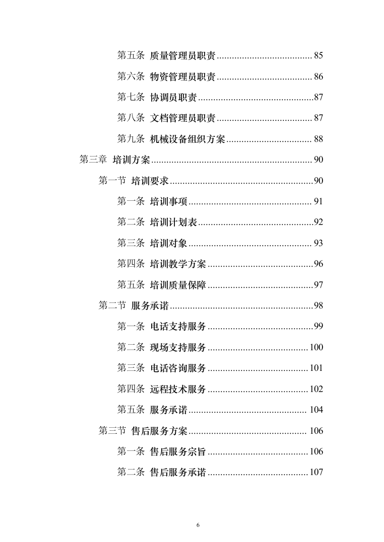 农业农村局信息进村入户采购_投标方案（技术标109页）（2024年修订版）.docx 第6页