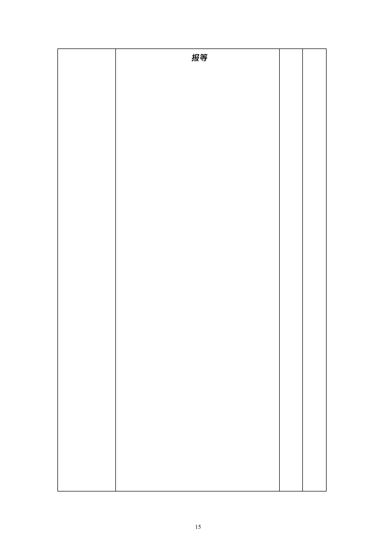 农业农村局信息进村入户采购_投标方案（技术标109页）（2024年修订版）.docx 第15页