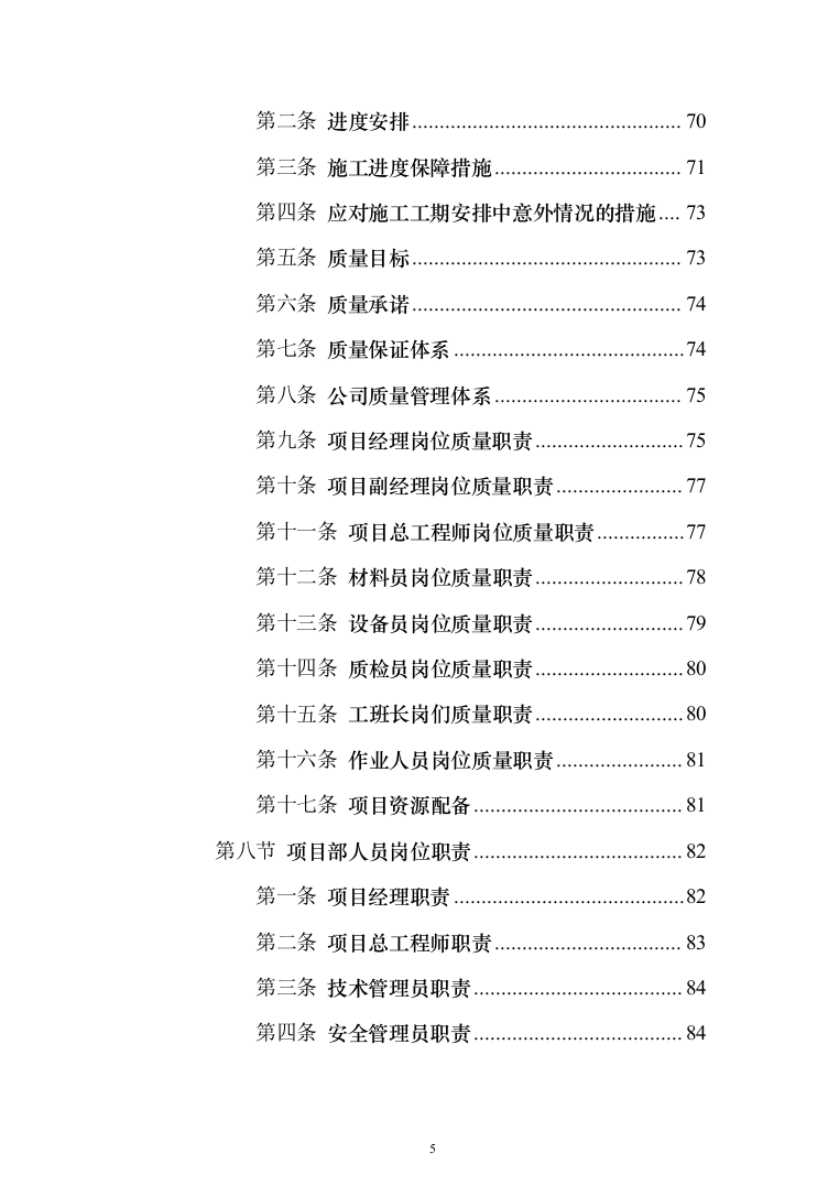农业农村局信息进村入户采购_投标方案（技术标109页）（2024年修订版）.docx 第5页