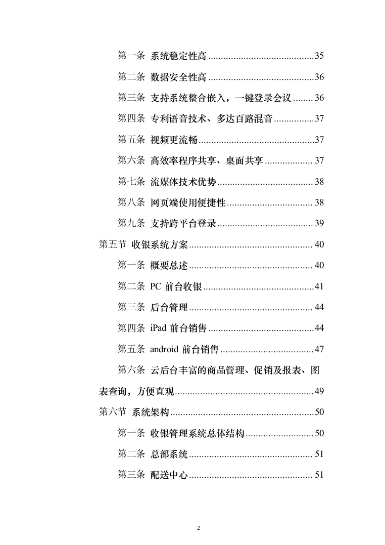 农业农村局信息进村入户采购_投标方案（技术标109页）（2024年修订版）.docx 第2页