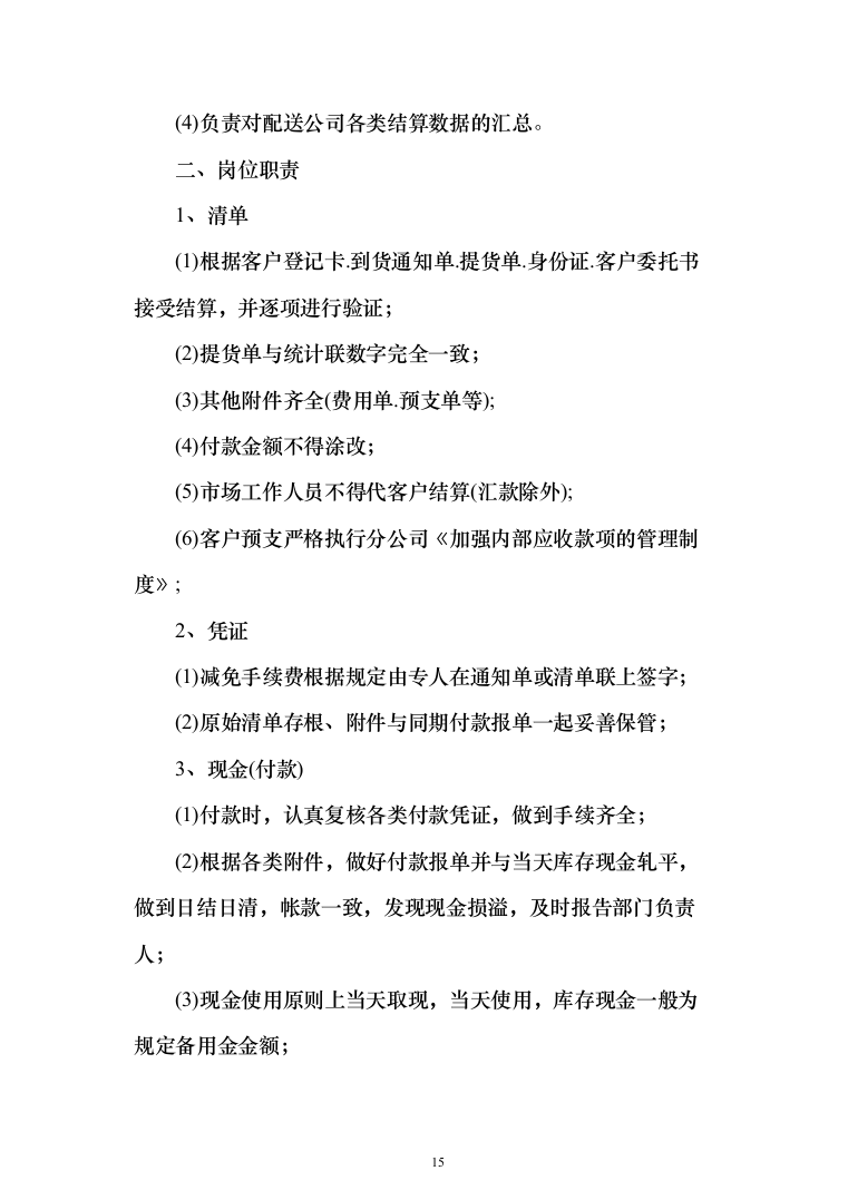 副食品配送采购投标方案（144页）（2024年修订版）.docx 第15页