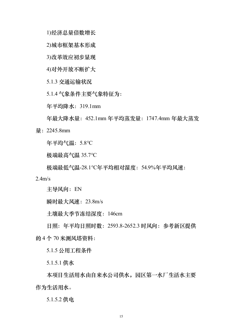 化工园区厂房投标方案（206页）（2024年修订版）.docx 第15页