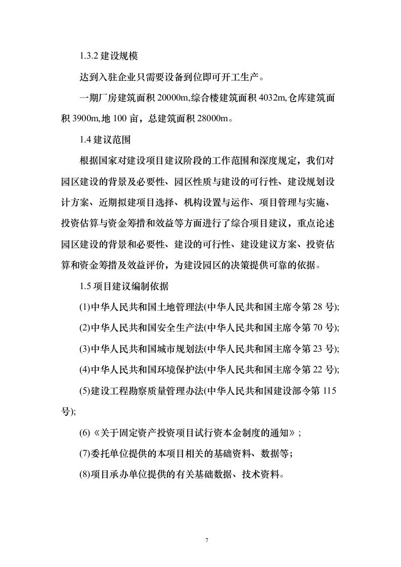 化工园区厂房投标方案（206页）（2024年修订版）.docx 第7页