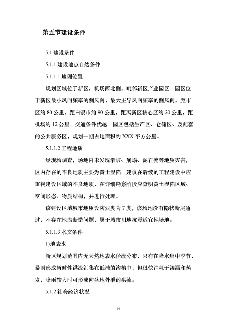 化工园区厂房投标方案（206页）（2024年修订版）.docx 第14页