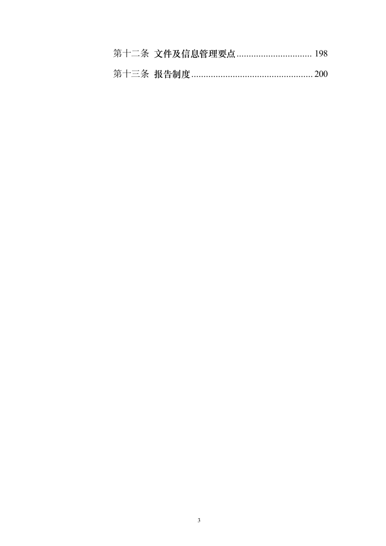 化工园区厂房投标方案（206页）（2024年修订版）.docx 第3页