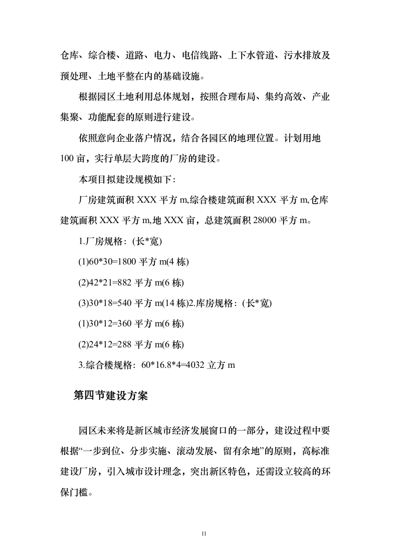 化工园区厂房投标方案（206页）（2024年修订版）.docx 第11页