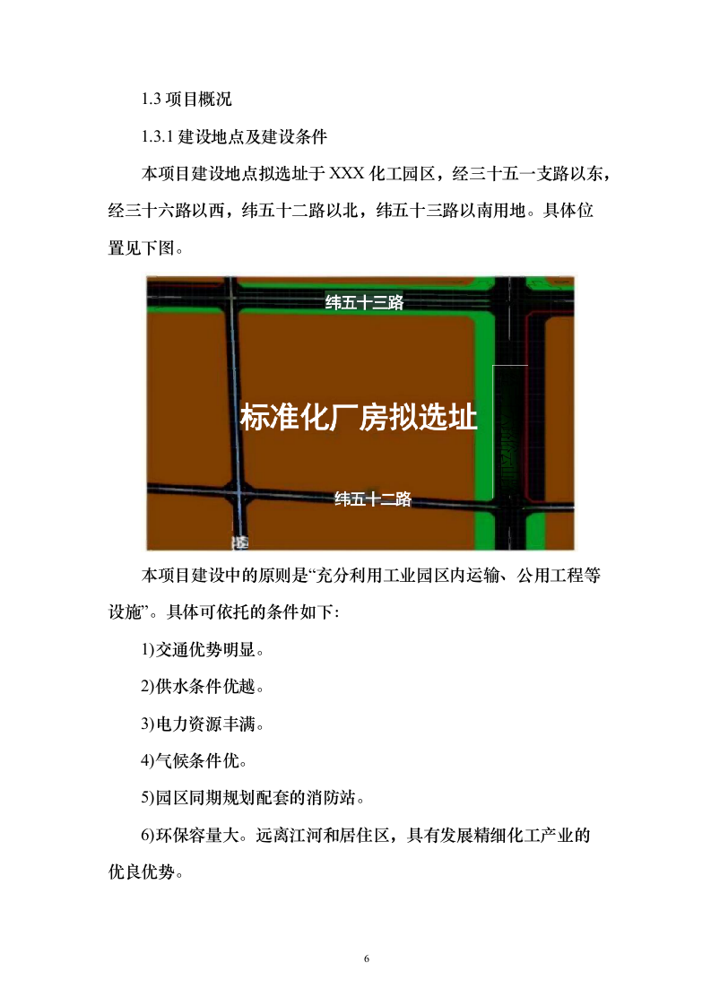 化工园区厂房投标方案（206页）（2024年修订版）.docx 第6页