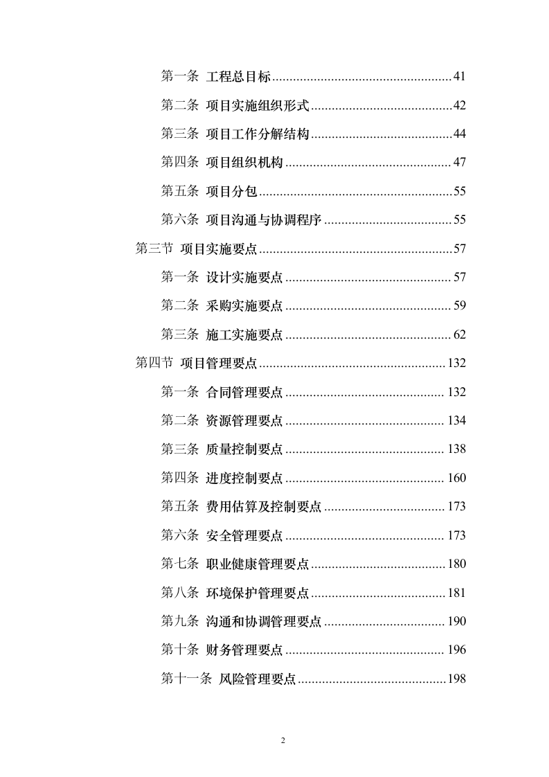 化工园区厂房投标方案（206页）（2024年修订版）.docx 第2页