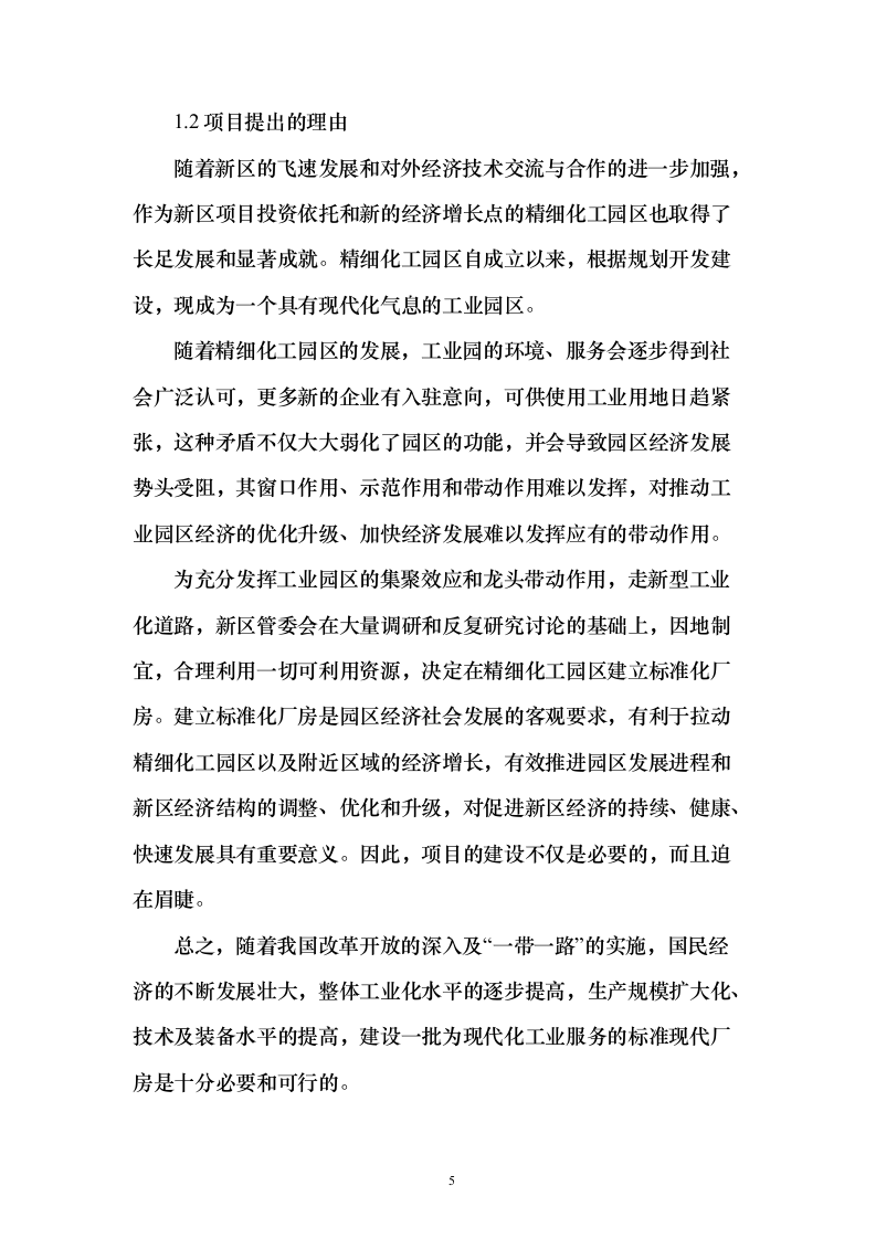 化工园区厂房投标方案（206页）（2024年修订版）.docx 第5页