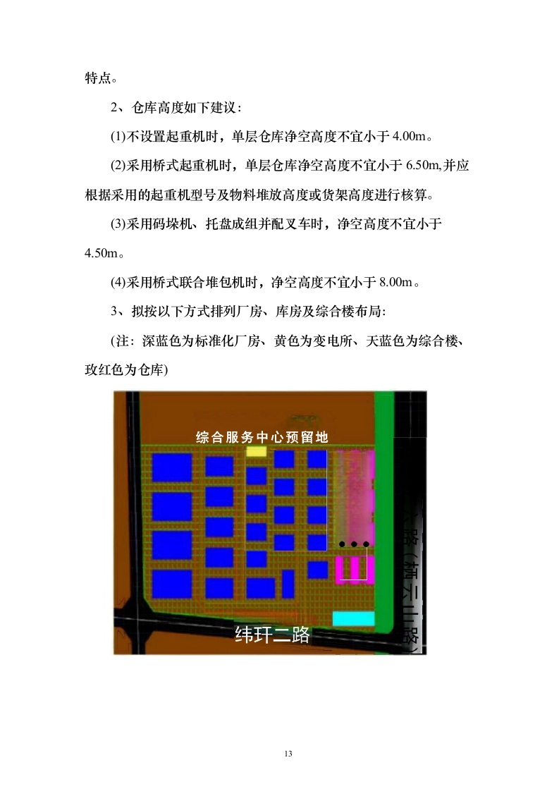 化工园区厂房投标方案（206页）（2024年修订版）.docx 第13页