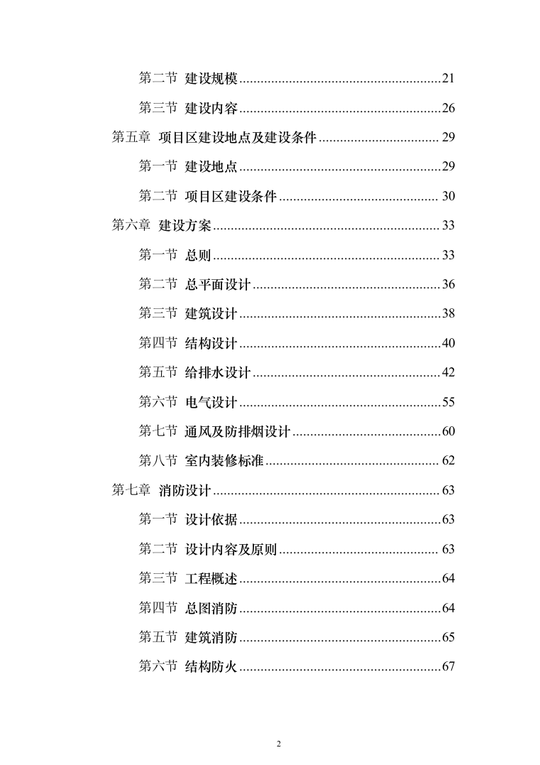 安置房建设项目可研报告（142页）（2024年修订版）.docx 第2页
