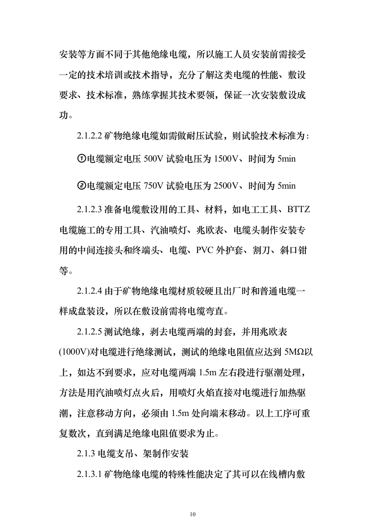 安装工程施工投标方案（348页）（2024年修订版）.docx 第10页