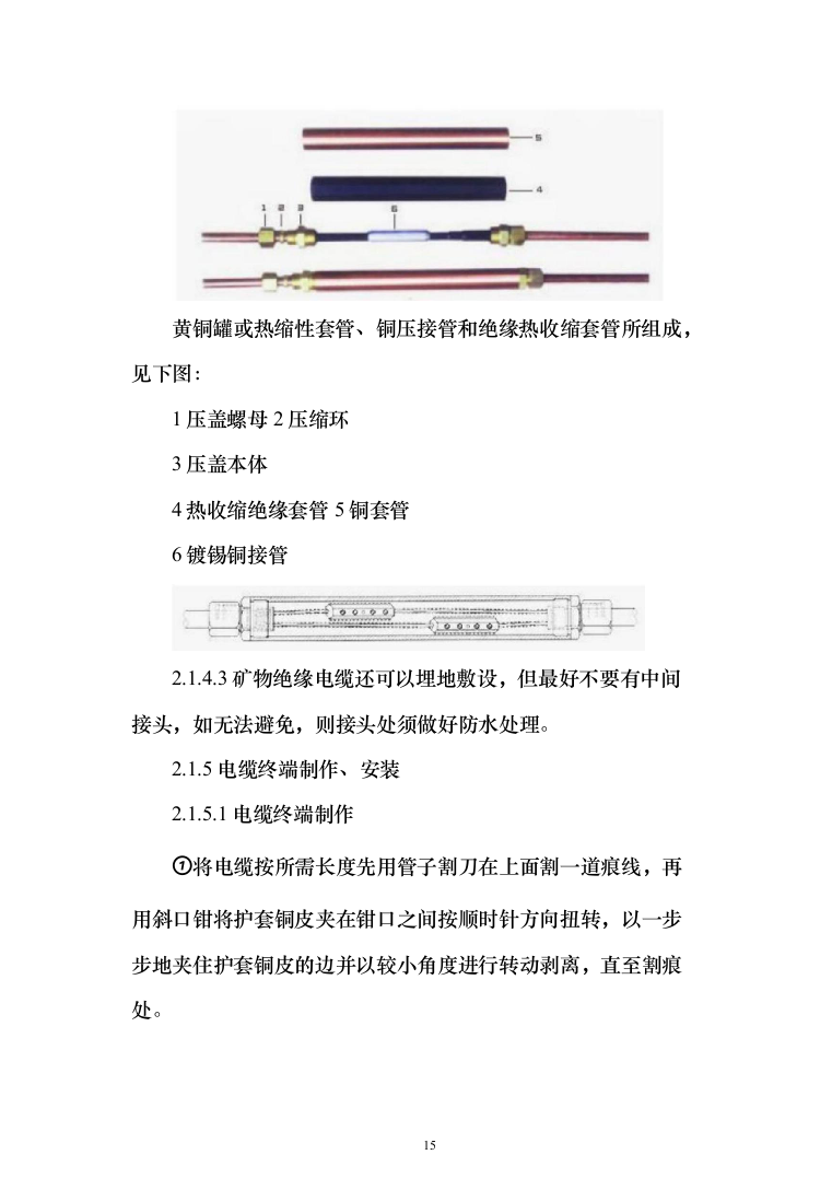 安装工程施工投标方案（348页）（2024年修订版）.docx 第15页