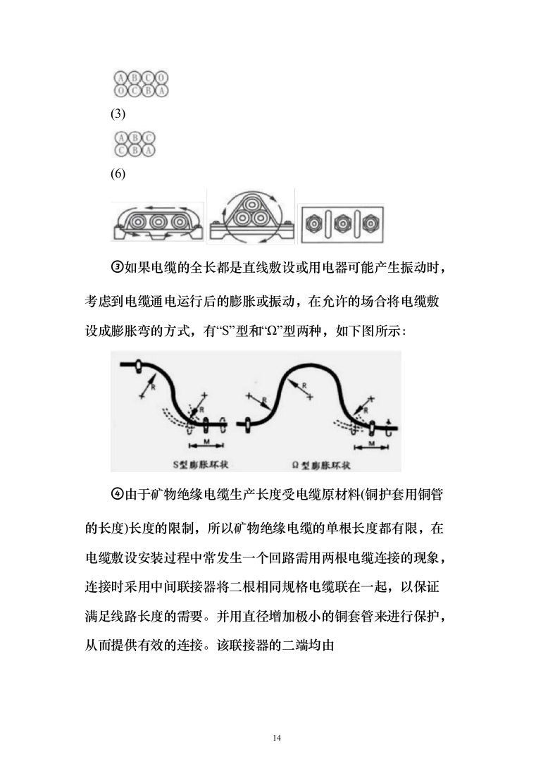 安装工程施工投标方案（348页）（2024年修订版）.docx 第14页