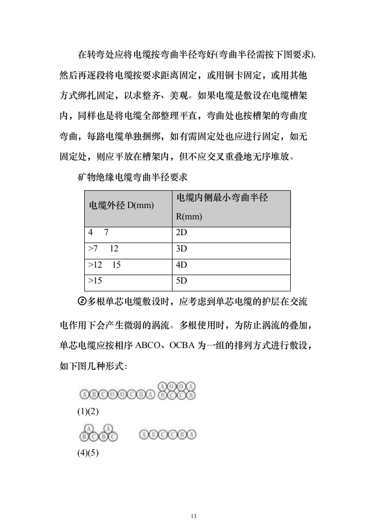 安装工程施工投标方案（348页）（2024年修订版）.docx 第13页