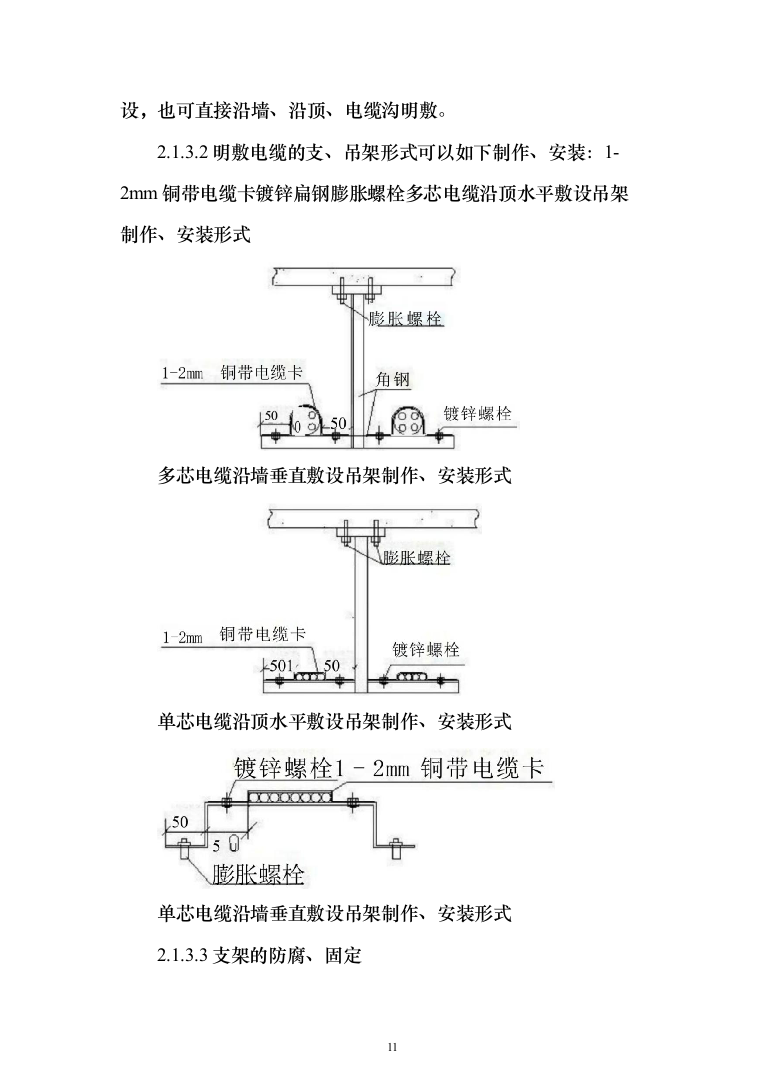 安装工程施工投标方案（348页）（2024年修订版）.docx 第11页