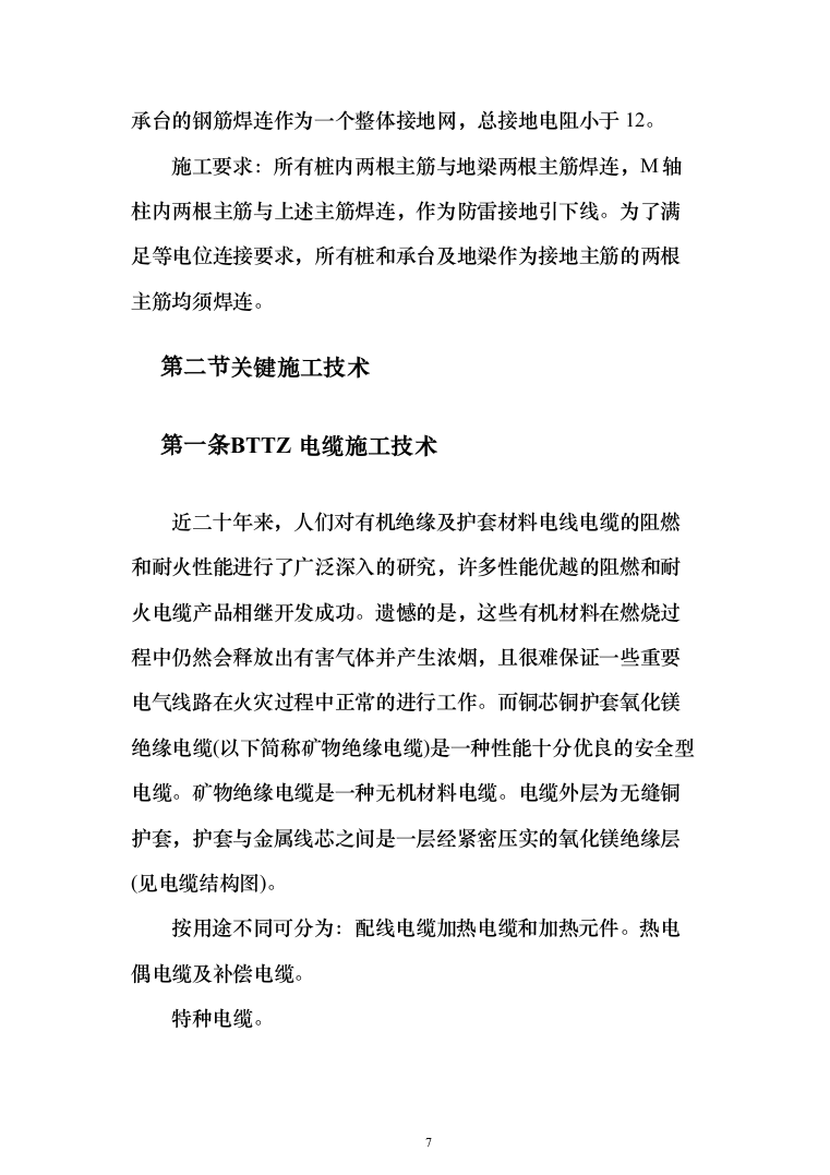 安装工程施工投标方案（348页）（2024年修订版）.docx 第7页