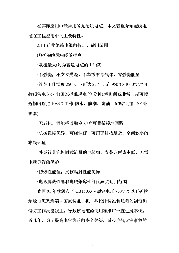 安装工程施工投标方案（348页）（2024年修订版）.docx 第8页