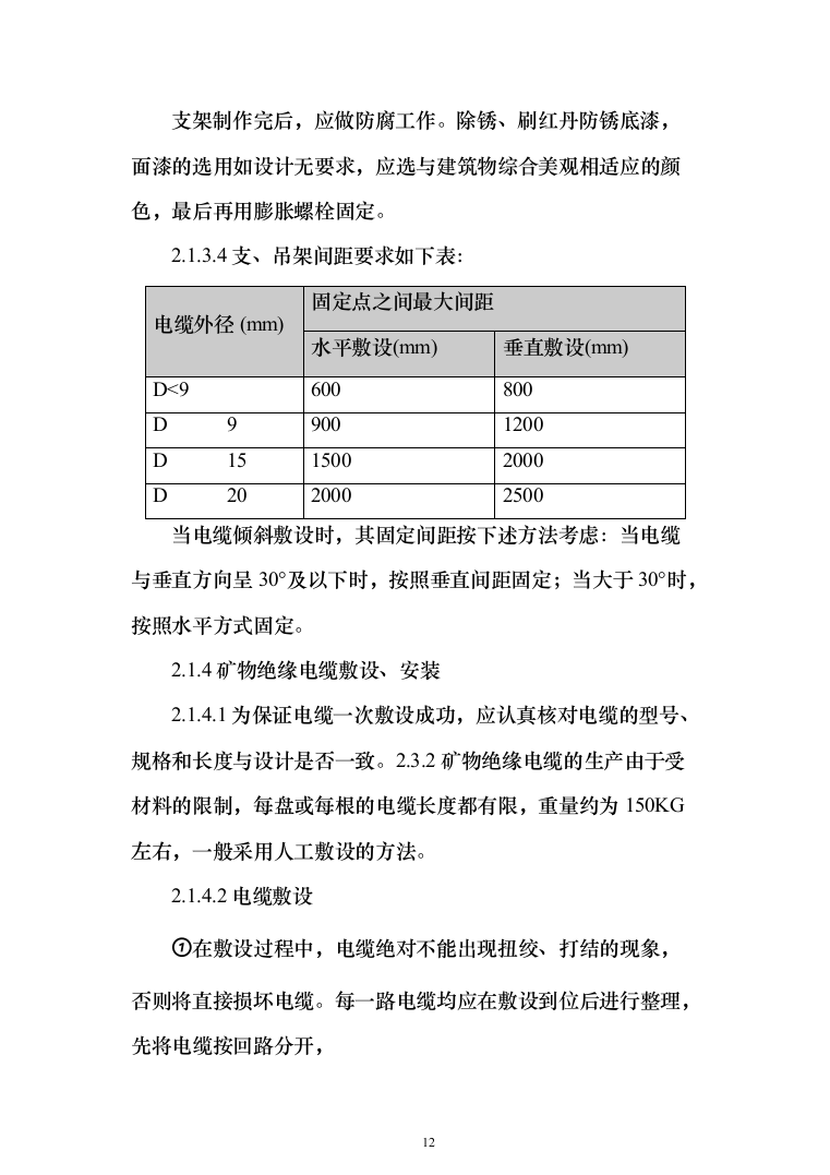 安装工程施工投标方案（348页）（2024年修订版）.docx 第12页
