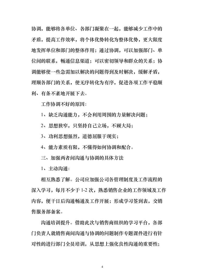 电动自行车上牌服务技术方案245页（2024年修订版）.docx 第4页