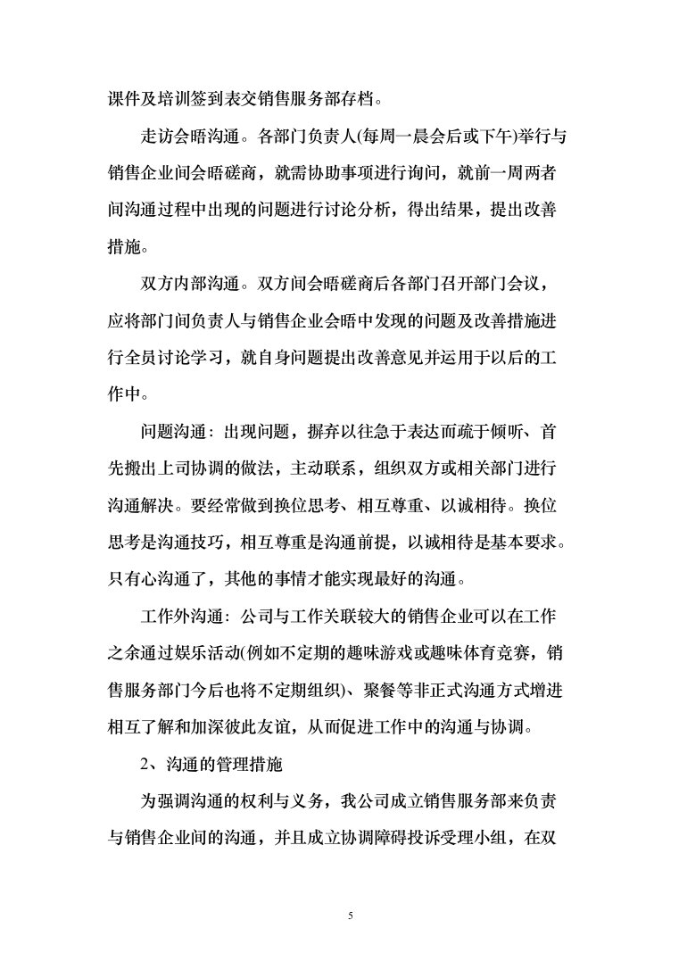 电动自行车上牌服务技术方案245页（2024年修订版）.docx 第5页