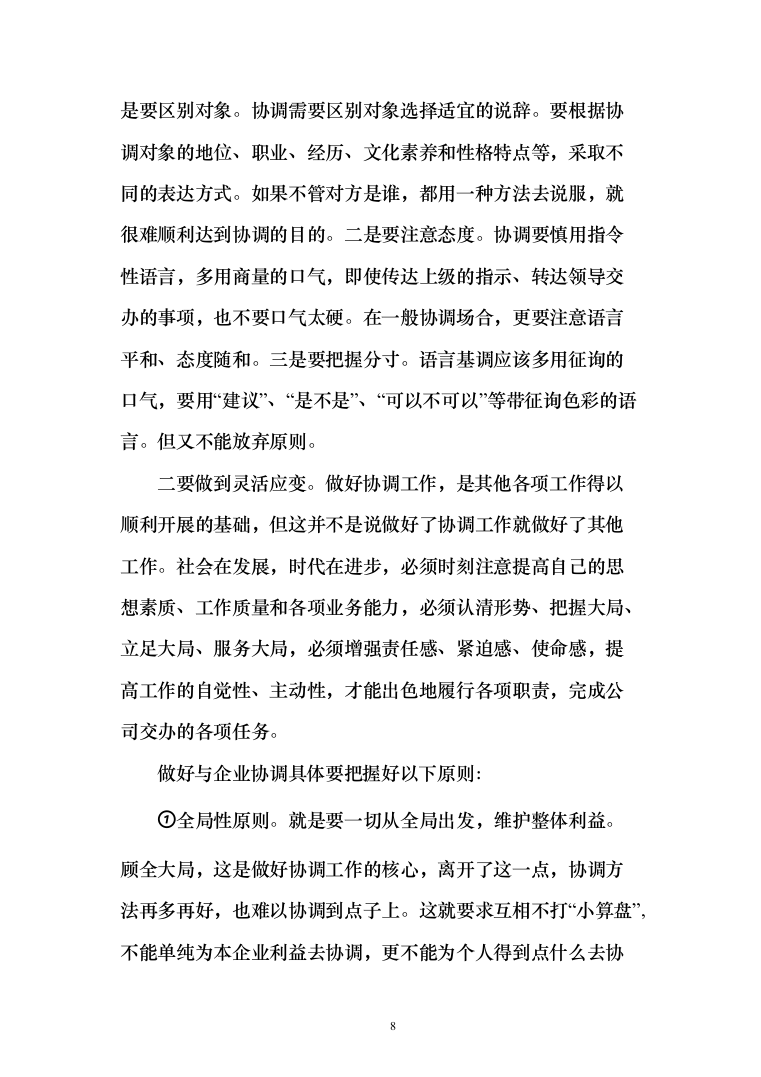 电动自行车上牌服务技术方案245页（2024年修订版）.docx 第8页