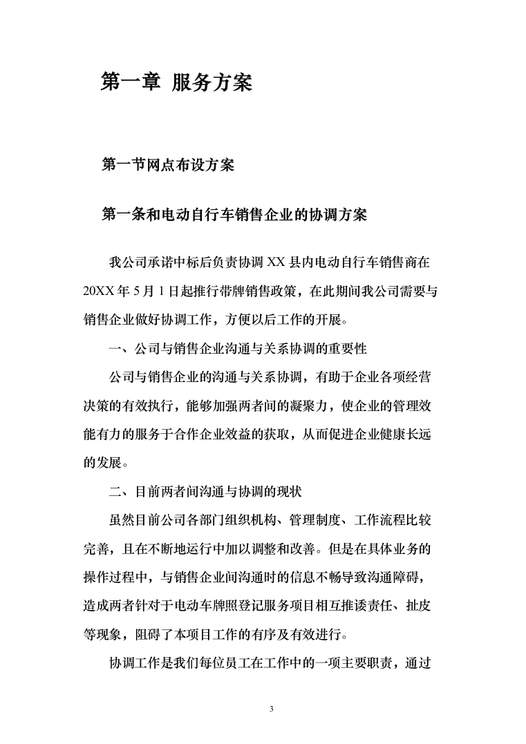 电动自行车上牌服务技术方案245页（2024年修订版）.docx 第3页