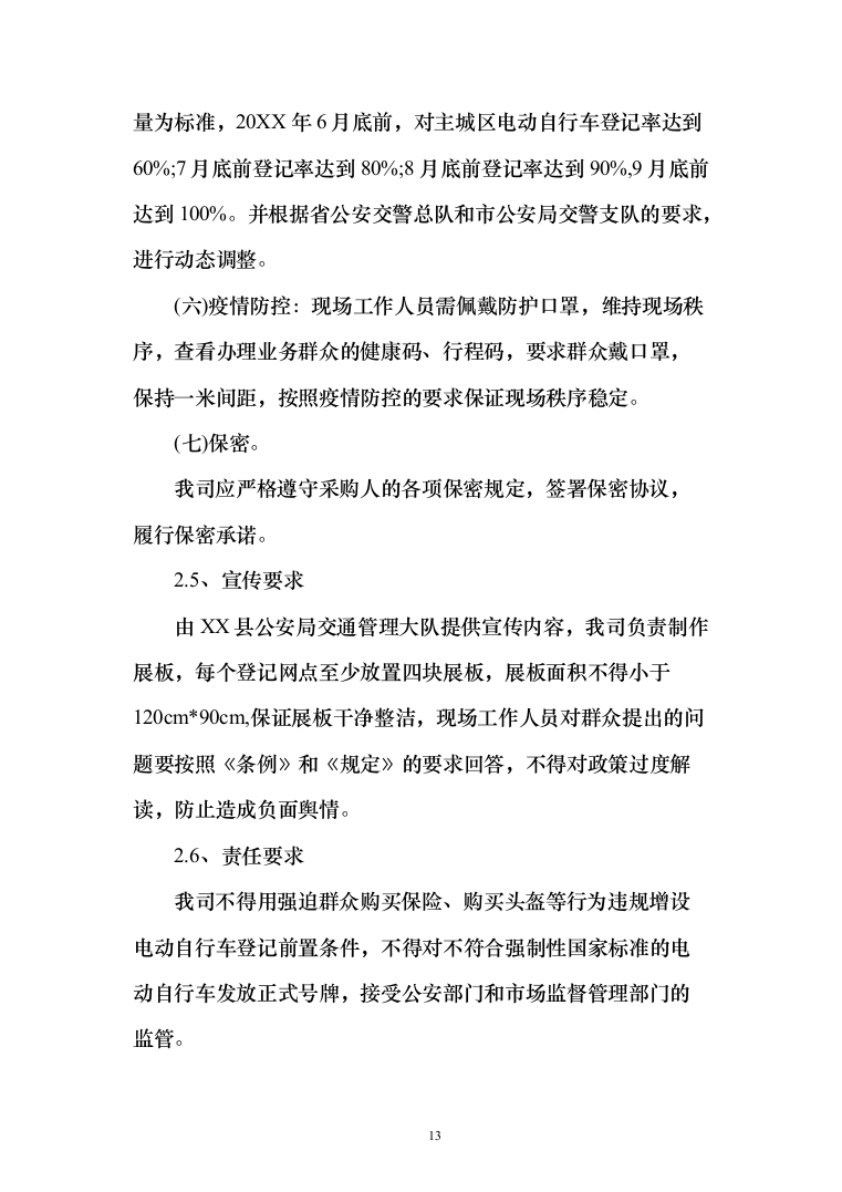 电动自行车上牌服务技术方案245页（2024年修订版）.docx 第13页