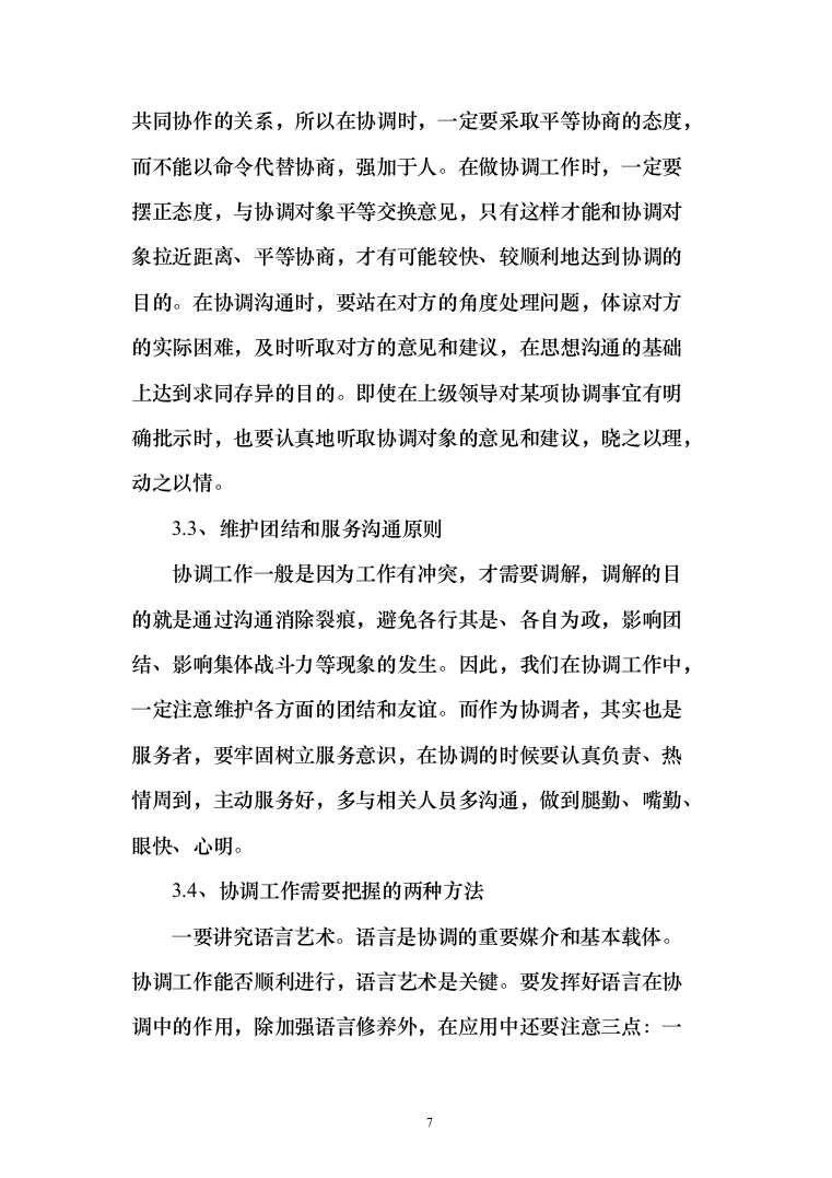 电动自行车上牌服务技术方案245页（2024年修订版）.docx 第7页