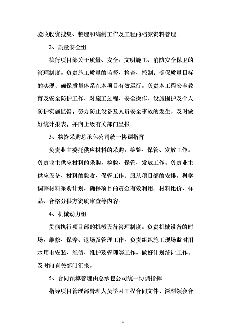 电气安装和空调通风安装工程施工投标方案（231页）（2024年修订版）.docx 第14页
