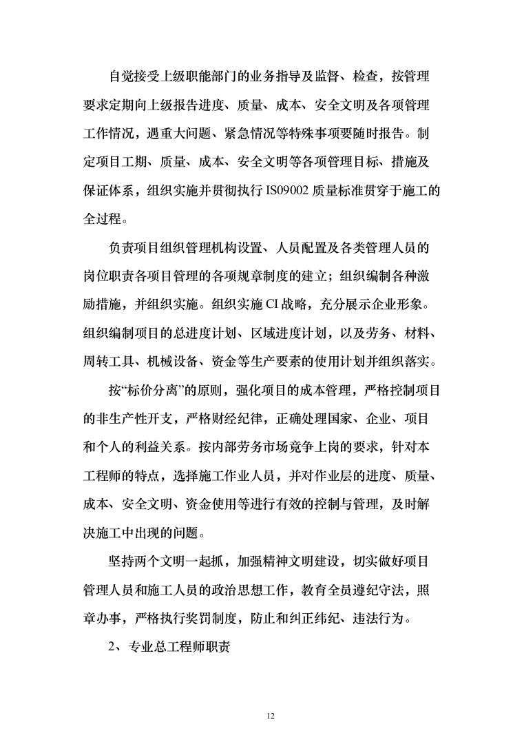 电气安装和空调通风安装工程施工投标方案（231页）（2024年修订版）.docx 第12页