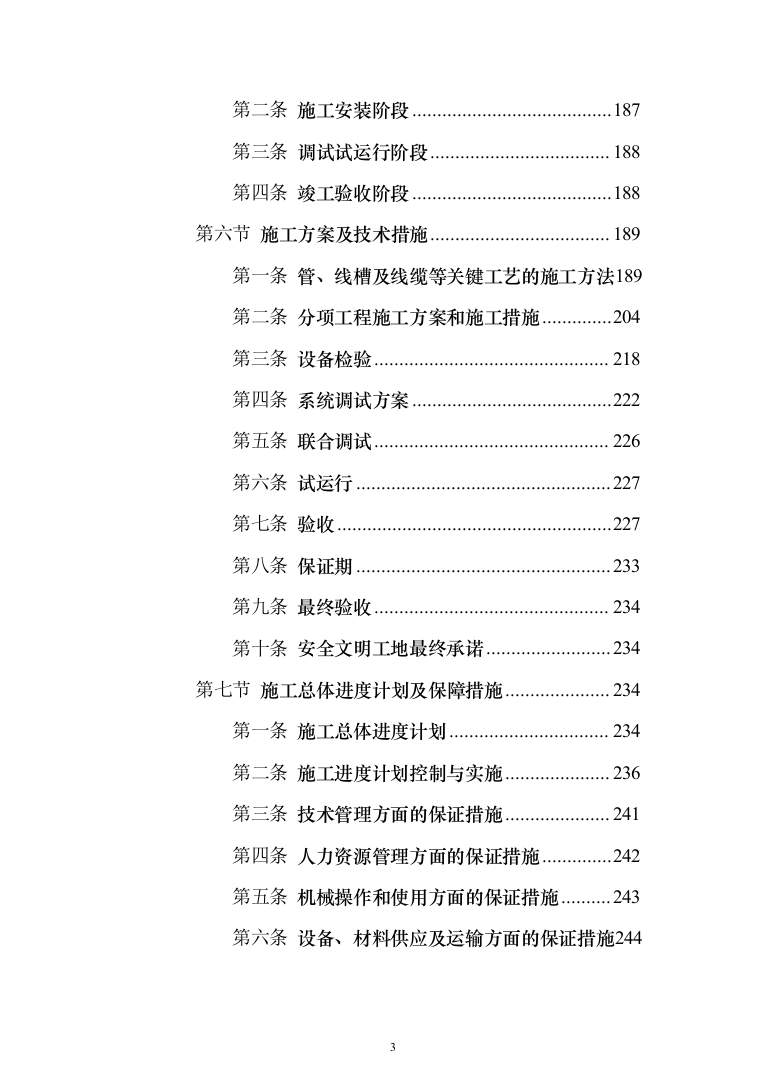 监控工程投标方案（347页）（2024年修订版）.docx 第3页