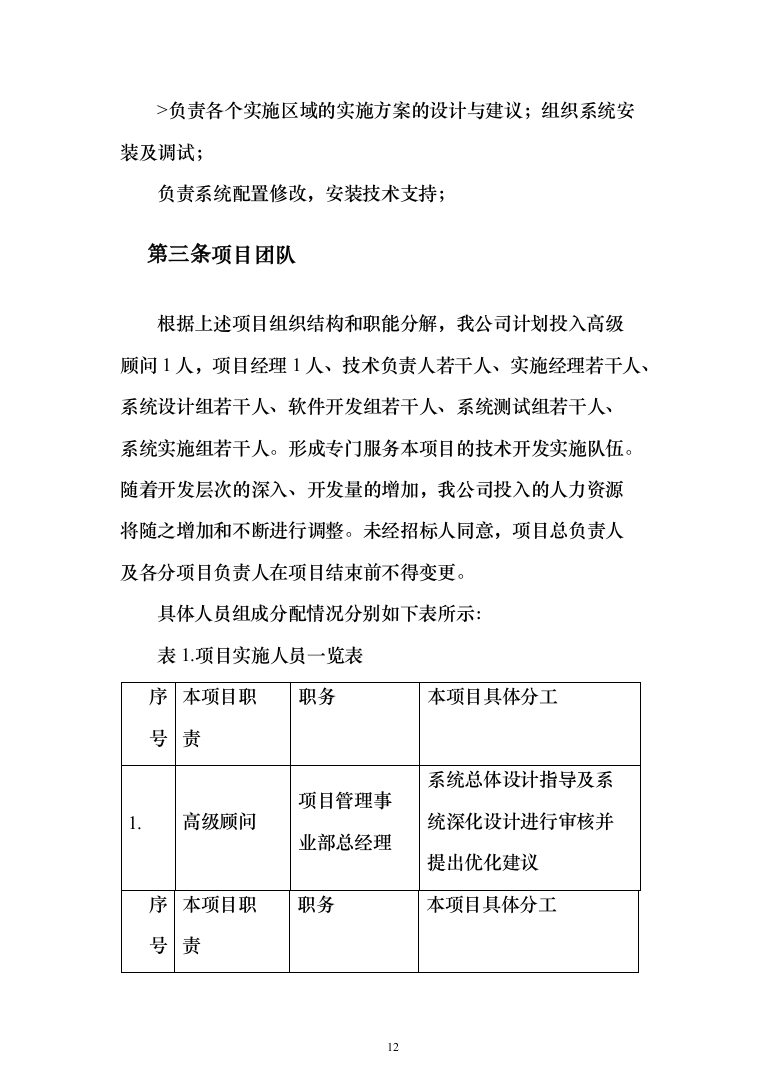 系统软件设计研发投标方案（130页）（2024年修订版）.docx 第12页