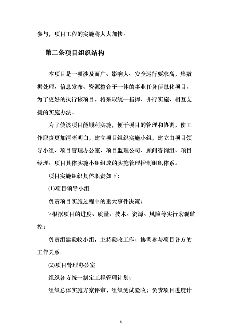 系统软件设计研发投标方案（130页）（2024年修订版）.docx 第8页