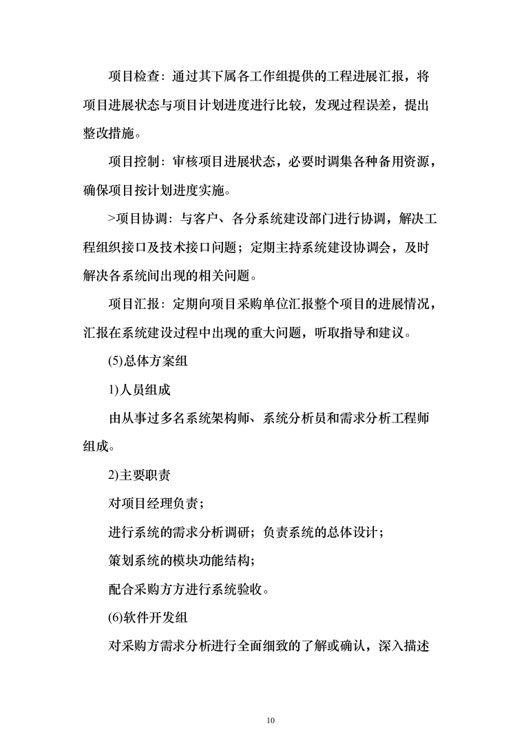 系统软件设计研发投标方案（130页）（2024年修订版）.docx 第10页