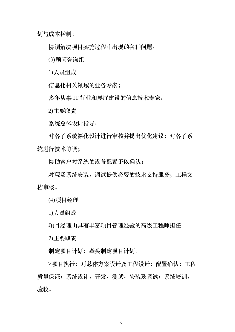系统软件设计研发投标方案（130页）（2024年修订版）.docx 第9页